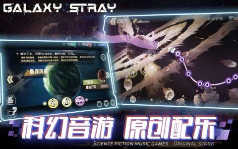 星际流浪galaxystray