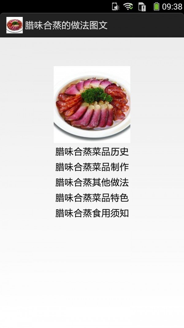 腊味合蒸的做法图文