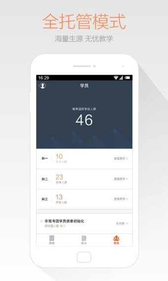 驾考团教练端app