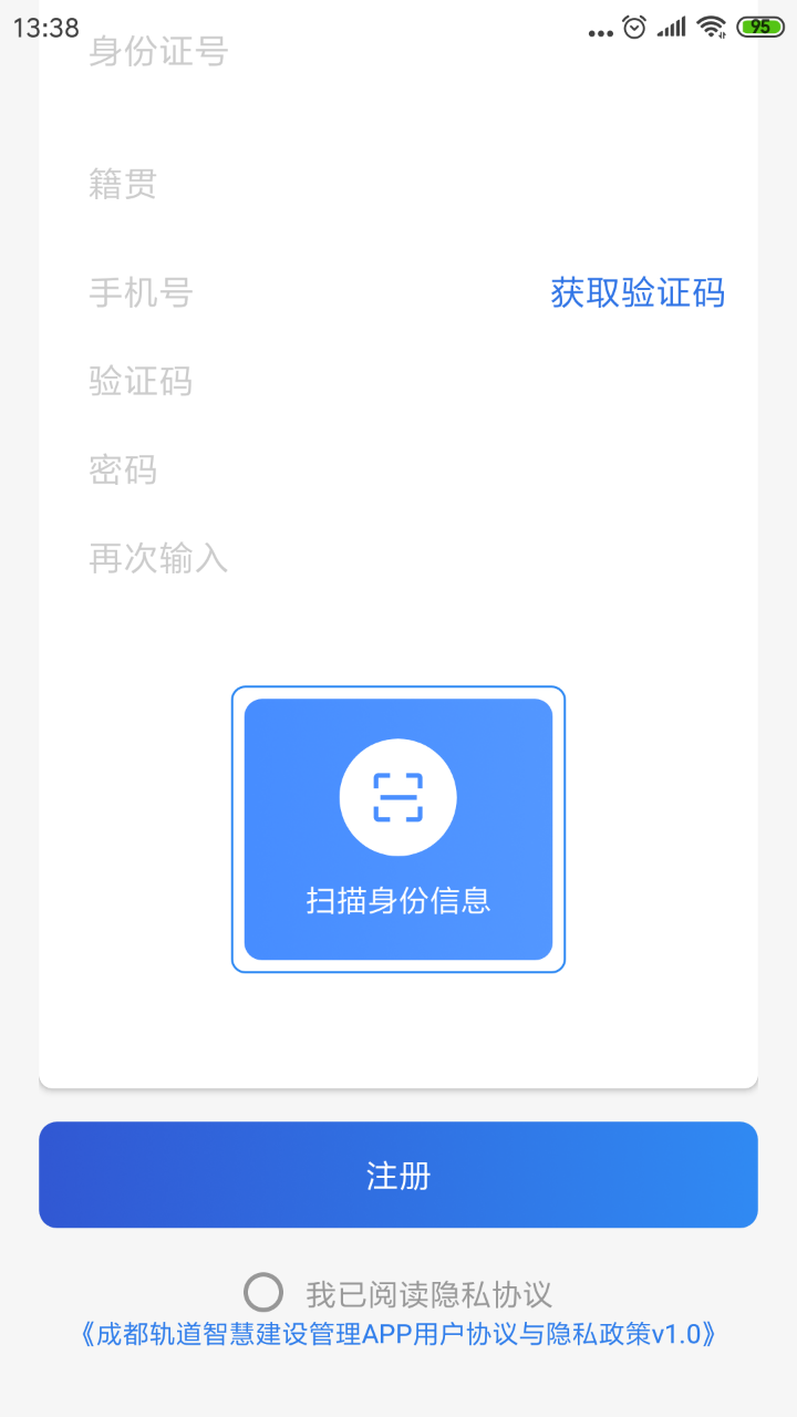 成都轨道智慧建设管理