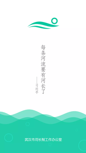 武汉河湖长制