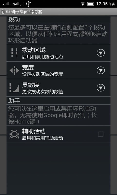 新型圆形桌面启动器