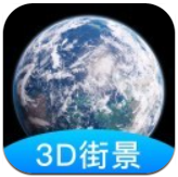 世界街景3d地图